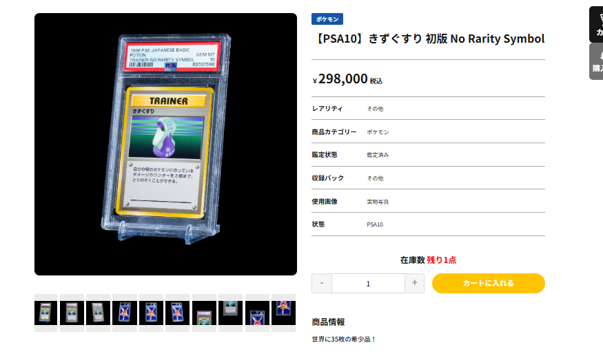 PSA10完美品】 きずぐすり 初版 No Rarity Symbol仕様が入荷！旧裏