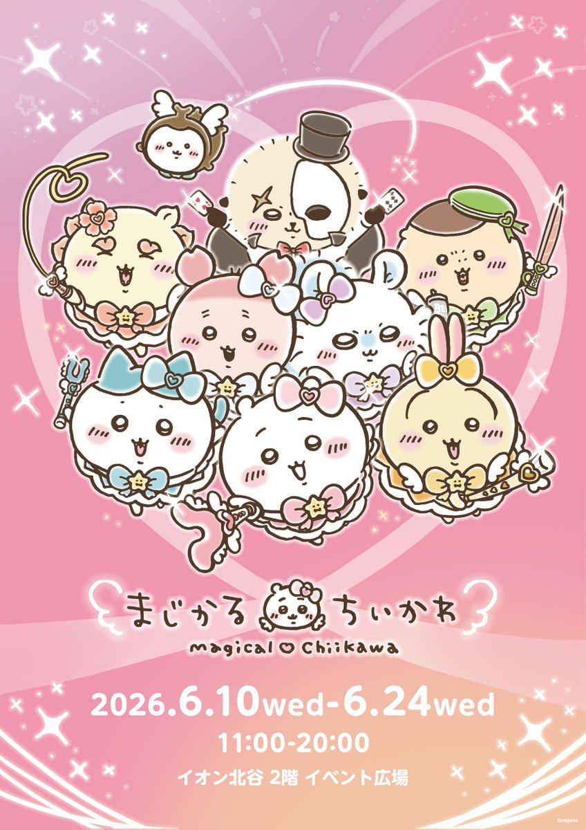 ちいかわグッズ公式 (@chiikawa_kouhou) / Posts / X