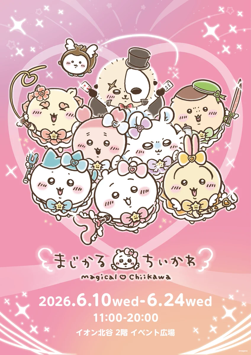 ちいかわグッズ公式 on X: 