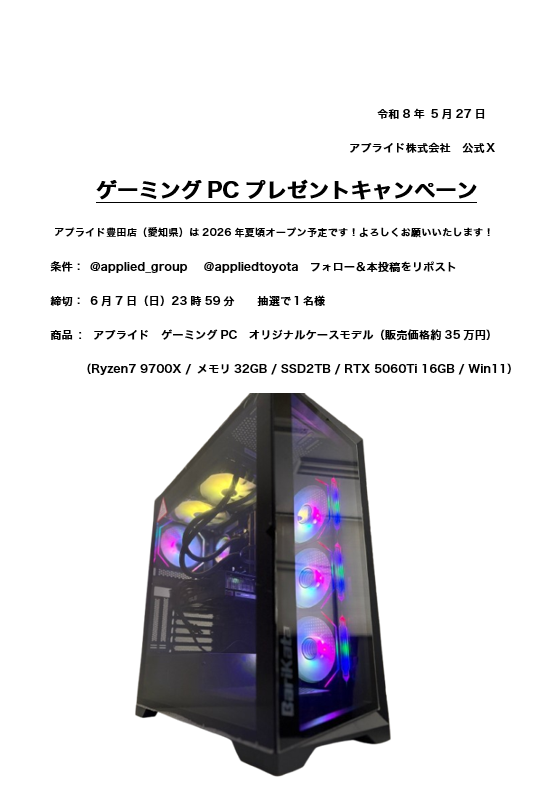 アプライド【公式】 tweet media