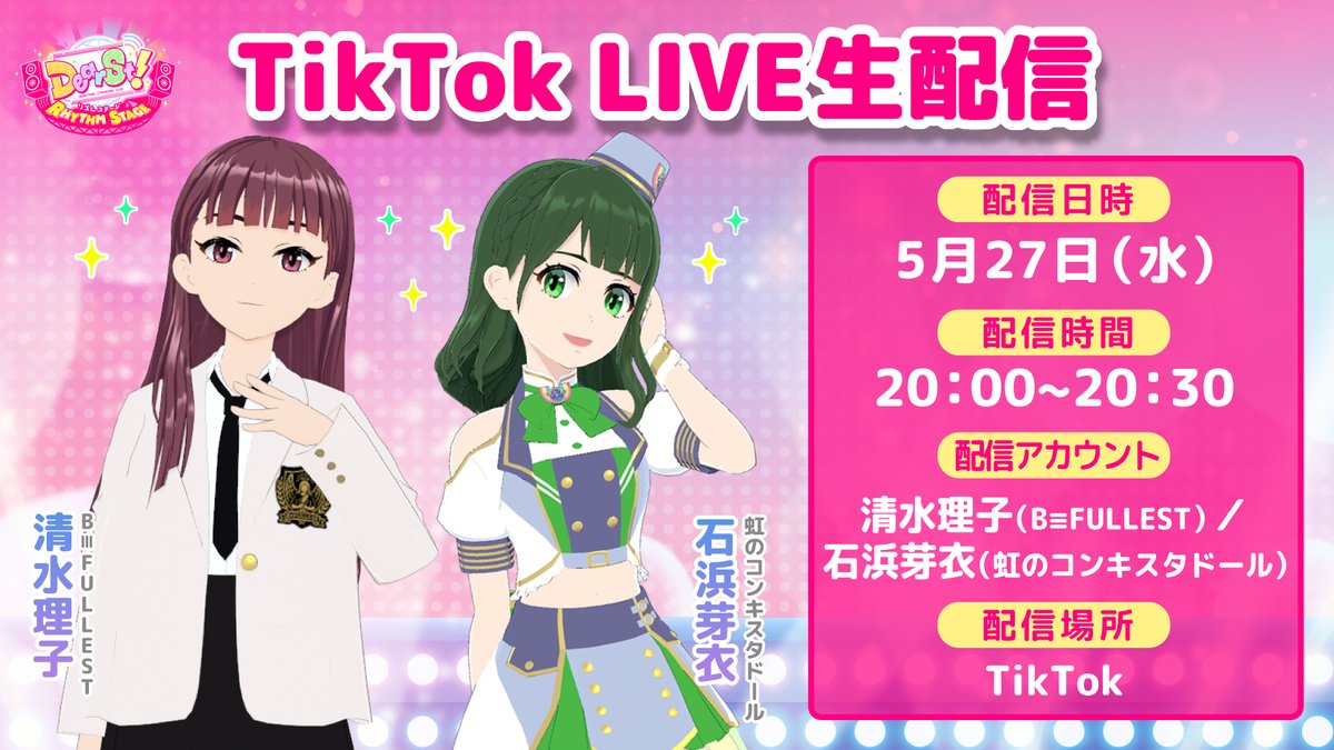 dearst_game's tweet photo. 本日20:00〜‼️
『でぃあすと！リズムステージ』
TikTok Liveが始まります🔥

メンバーがリアルタイムで参戦🎶💥
登録方法から遊び方まで、
全部 “生” で楽しめます👀✨

配信の最後には、特別なプレゼントのアナウンスもあります❣️

🌈 出演メンバー
💙 清水 理子(B≡FULLEST) 
🎀 石浜 芽衣(虹のコンキスタドール)

ぜひコメントで一緒に盛り上がってください📣✨