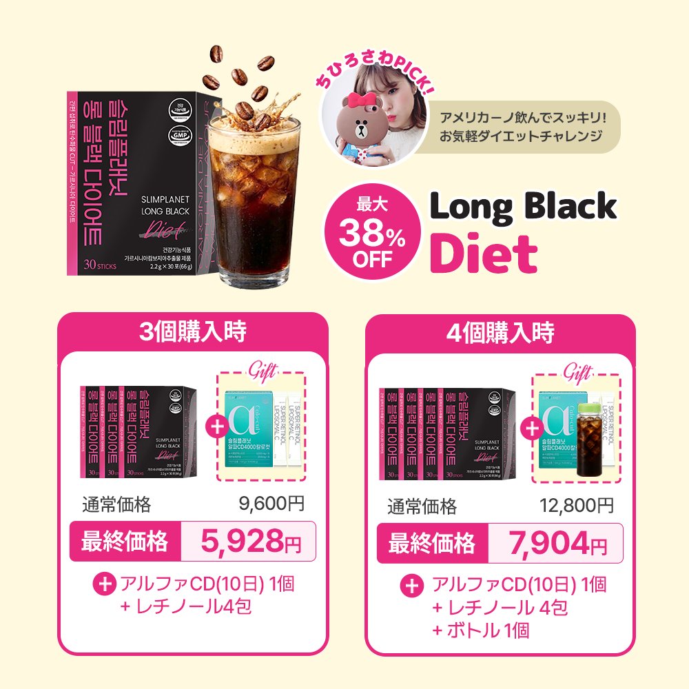 Slimplanet_JP's tweet photo. ❤️Qoo10 メガ割 × ちいろさわコラボ❤️
📅５月29日 (金) ～ 6月10日 (水)

リピ買い続出の人気ダイエットコーヒー☕
お得なコラボセット情報がついに解禁🎉

📢最大38％OFF
     ブランドDAY限定で🔥最大43%OFF🔥

🛒買うほどお得！
　 4個購入で専用ボトル付き🥤

https://t.co/81QOnrwQrD https://t.co/g9cqQ0bdE8