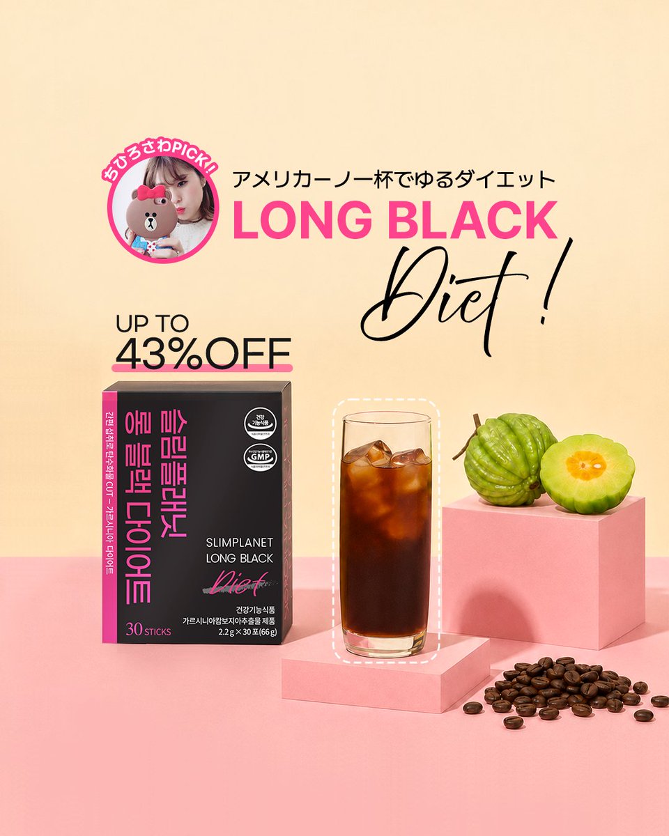 Slimplanet_JP's tweet photo. ❤️Qoo10 メガ割 × ちいろさわコラボ❤️
📅５月29日 (金) ～ 6月10日 (水)

リピ買い続出の人気ダイエットコーヒー☕
お得なコラボセット情報がついに解禁🎉

📢最大38％OFF
     ブランドDAY限定で🔥最大43%OFF🔥

🛒買うほどお得！
　 4個購入で専用ボトル付き🥤

https://t.co/81QOnrwQrD https://t.co/g9cqQ0bdE8