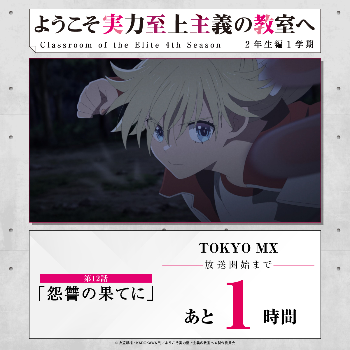 ようこそ実力至上主義の教室へ』公式＠3年生編4巻5/25発売!TVアニメ4