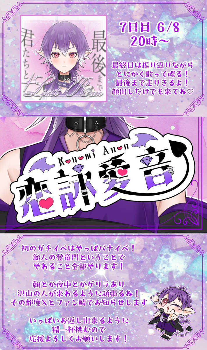 恋詠 愛音⚛️😈6/2~バナイベ🔥 tweet media
