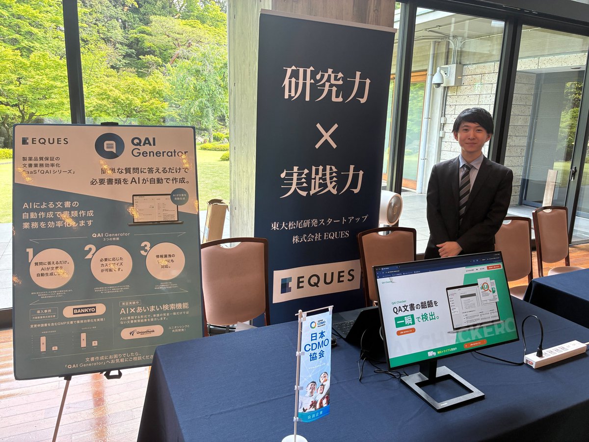 eques_com's tweet photo. 【登壇・出展のご報告✨】 

5月25日開催のセミナー「AIと共創する医薬品事業の未来」（主催：iVEXL）にて、弊社CEOの岸 尚希が登壇いたしました！
『製薬業界の未来を創るQAI：AI活用による効率化と高度な品質保証の実現』をテーマに、製薬分野に特化したAI SaaS「QAIシリーズ」の実用性についてお話しさせていただきました。

たくさんの方々にご来場いただき、誠にありがとうございました🙌

▼イベント詳細はこちら https://t.co/pC7aa8Kr2Q

#EQUES #生成AI #製薬AI #QAI #東大松尾研発スタートアップ #品質保証 #FRONTEO
