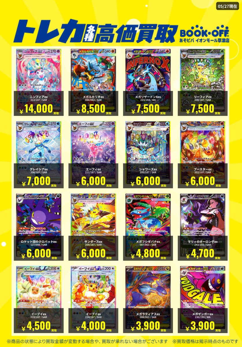 ポケモンカード買取表を更新いたしました！ ※カードの状態や在庫状況