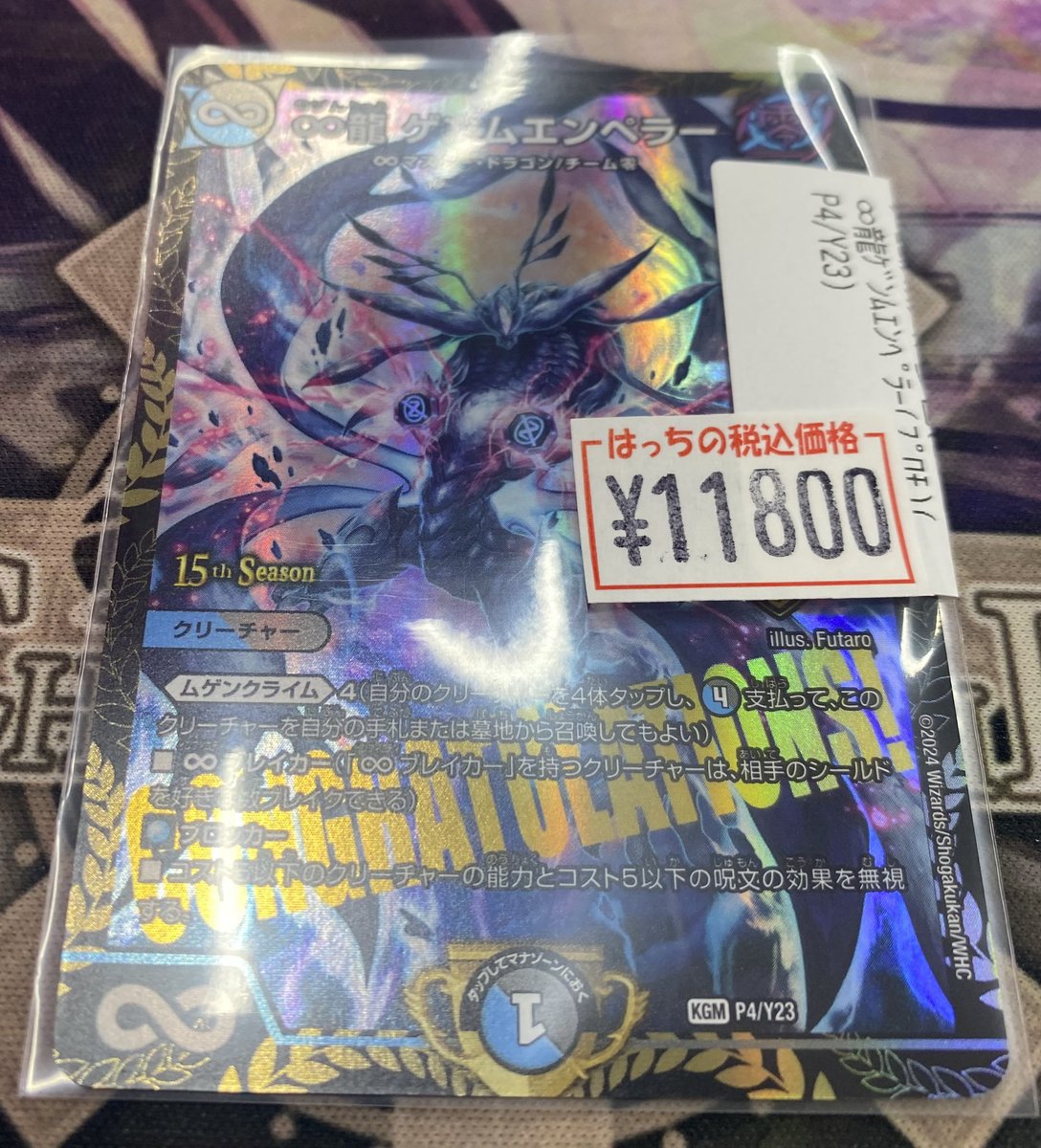 ∞龍ゲンムエンペラー （CSプロモ）入荷しました🔥🔥🔥 ご購入お待ちし