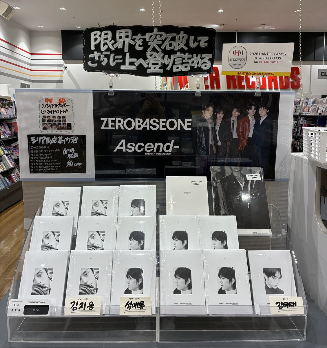 ZEROBASEONE】 『#Ascend-』(11 ver.) 日本限定特典付き、絶賛発売中