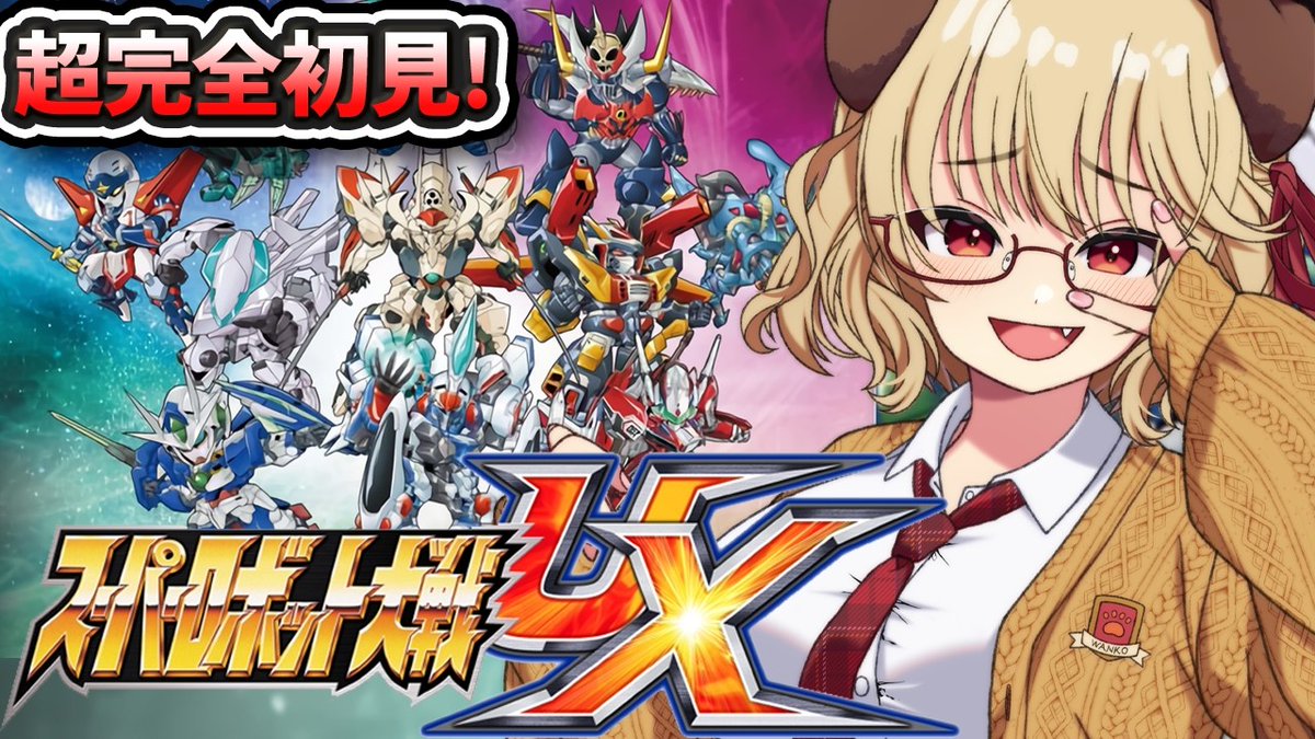 wanko111111111's tweet photo. さぁスパロボタァーーーーーーーーーーイム！！！！！！！！！！！！！！！！！！！！！！！！！！！！！

【 スーパーロボット大戦UX 】完全初見！！ずっとやりたかった神ゲースパロボやるぞ！！【 木漏日わんこ/Vtuber 】 https://t.co/6aNq1Dukgo 
＃わんこさんの配信 https://t.co/JW7qnvgELZ