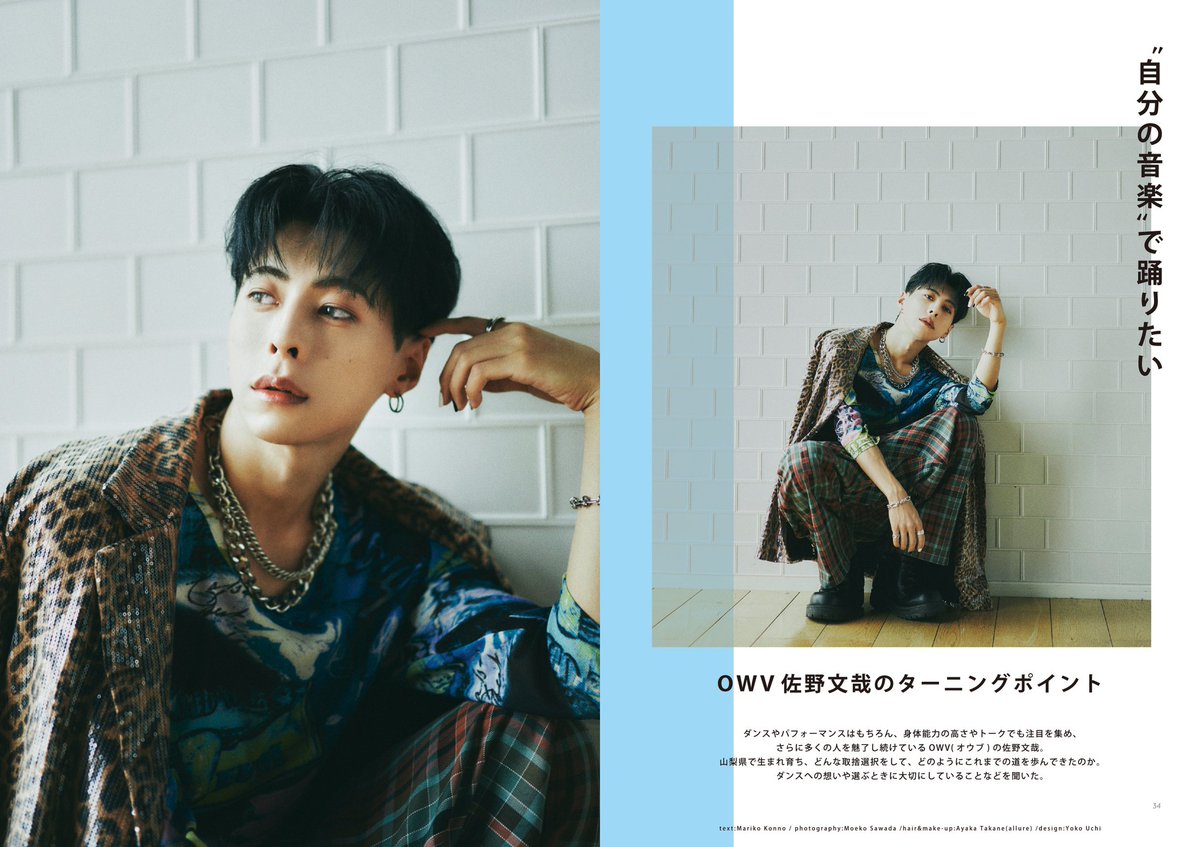 moyou_magazine's tweet photo. 「ここが一番、究極の選択だったなと思います。決断するには、だいぶ時間かかりましたね」

“自分の音楽”で踊りたい。
﹋﹋﹋﹋﹋﹋﹋﹋﹋﹋﹋﹋

佐野文哉（OWV）の
ターニングポイント

moyou magazine 2《取捨選択》
https://t.co/fyY2UMVaxD https://t.co/XxaNevVjwl