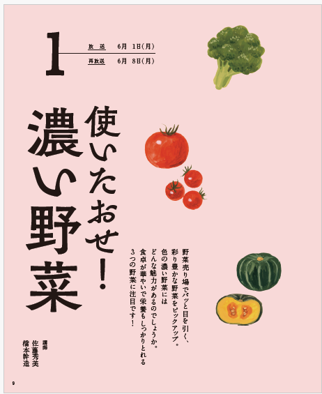6月1日の夜9時半からスタートする「明日から使える」は、2025年の4月