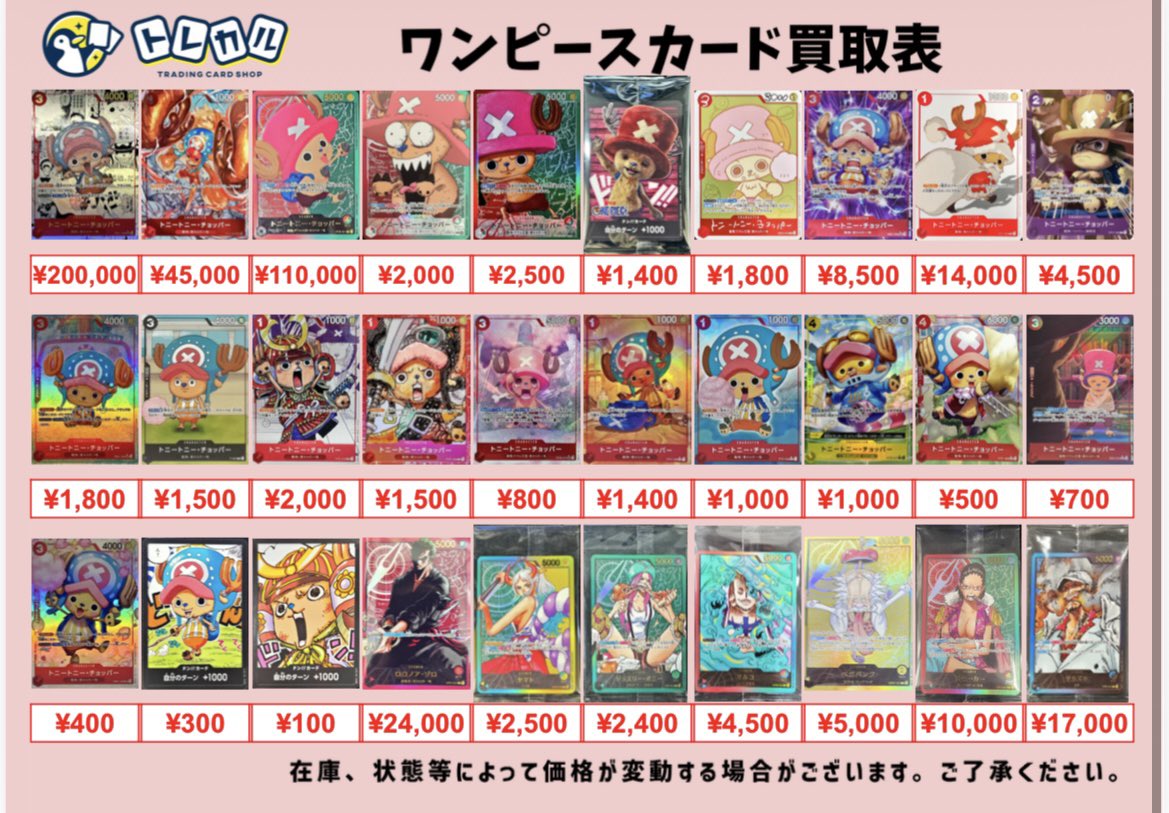 ✨✨チョッパー/レカフィグL高価買取✨✨】 #ワンピースカード