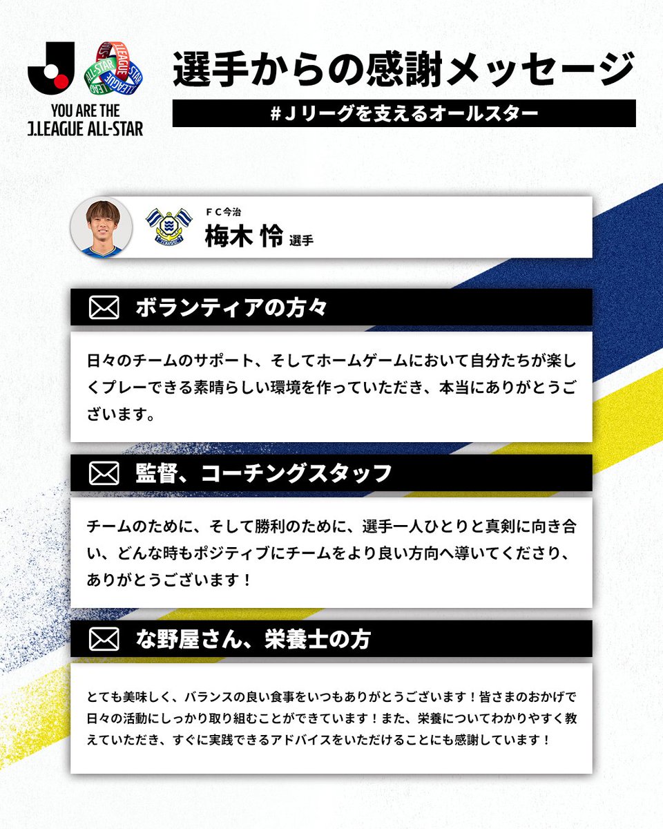 FC今治の梅木怜選手が 感謝を伝えたい方は？💬 #Jリーグを支える