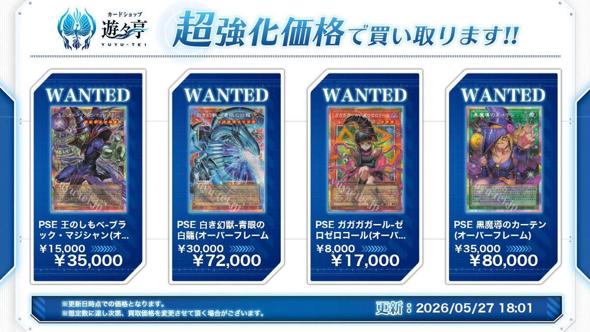 黒魔導のカーテン　王のしもべ　ブラックマジシャン　白き幻獣　青眼の白龍　プリズマ 黒魔導のカーテン王のしもべブラックマジシャン白き幻獣青眼の白龍プリズマ