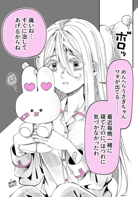 メンヘラ生徒会長とめんへらうさぎちゃん(全2枚) 