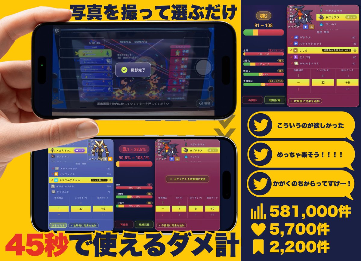 shu_barie_duel's tweet photo. 『撮るだけ！ダメージ計算』アプリの、ストア用スクショ作った！もうまもなく、審査提出までいけそう

引用してくれた方のコメントも入れさせていただきました🙏 https://t.co/QPC6WqLWgH