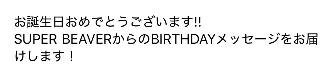 03_himari's tweet photo. 今年もしっかりメッセージ受け取りました💞
大好きな人たちからお祝いの言葉を貰えるのは嬉しすぎ🙌🏻
23歳もたくさんback numberとSUPER BEAVER聴いて楽しみます！！

そして、ぶーやん誕生日おめでとう！！
ぶーやんと同じ誕生日がほんとに嬉しい🥹

 #backnumber   #SUPERBEAVER https://t.co/NggvEkkpQv