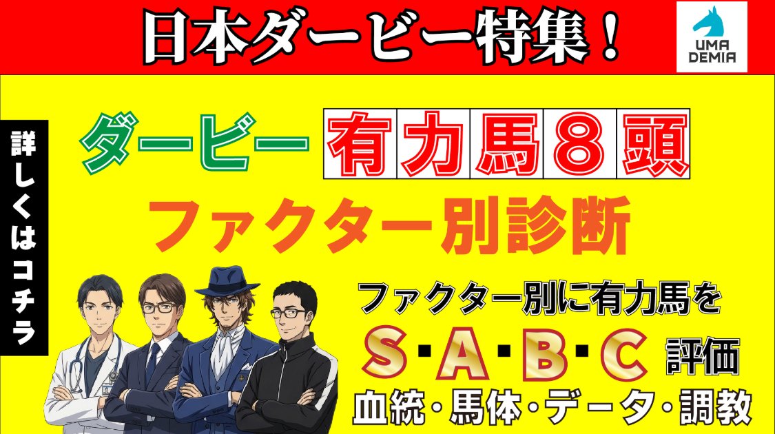 競馬アカデミー・UMADEMIA(ウマデミア) tweet media
