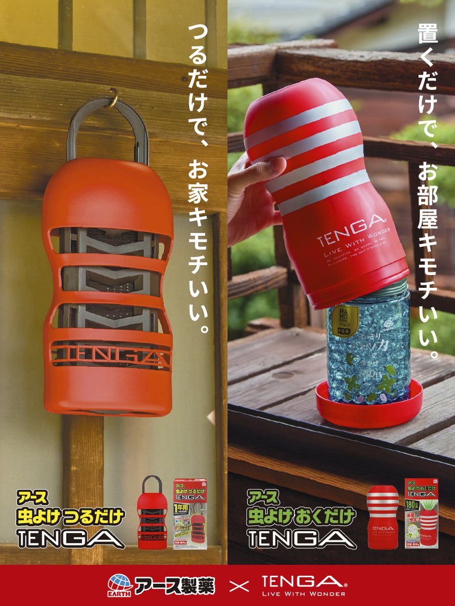TENGA公式 tweet media