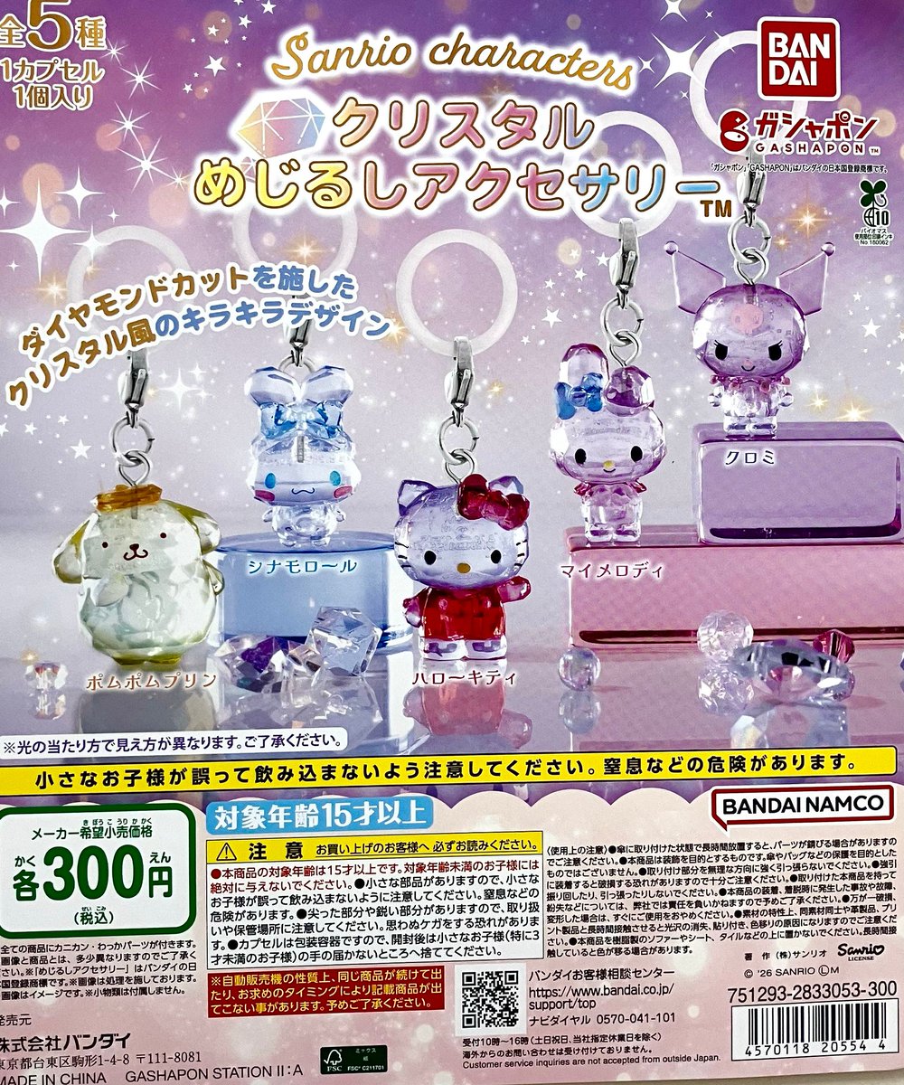 🍀再入荷情報🍀 ・サンリオキャラクターズ クリスタルめじるし