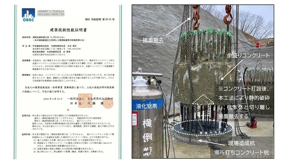 TODA_PR's tweet photo. 【リリース】 
『凍結杭頭処理工法「しずかちゃん®」が「建築技術性能証明」を取得』を公開しました📝

本工法は、建築工事のみならず土木工事の現場においても広くご活用いただける技術です👷
本工法の採用検討や詳細資料の請求については、ホームページをご覧ください🔍
https://t.co/kf8d2NzTWO