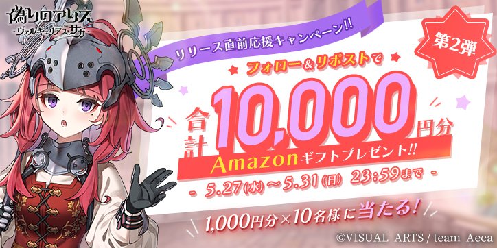 偽りのアリス 公式アカウント (@itsuwari_alice) / Posts / X
