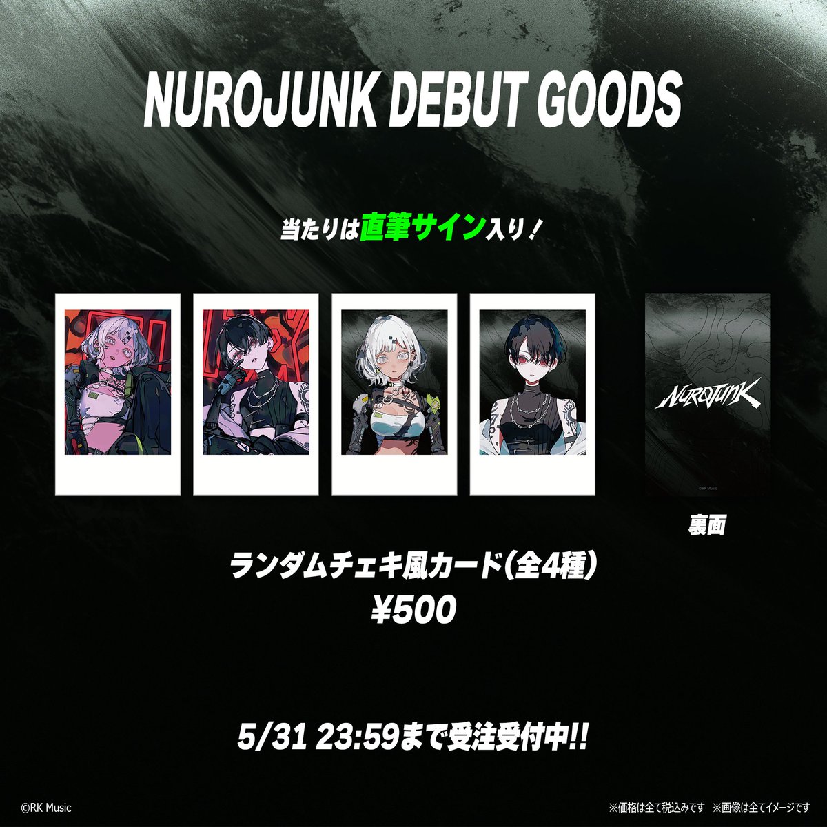 ❗️デビューグッズ受注受付 5/31 23:59まで❗️】 商品紹介：ランダム