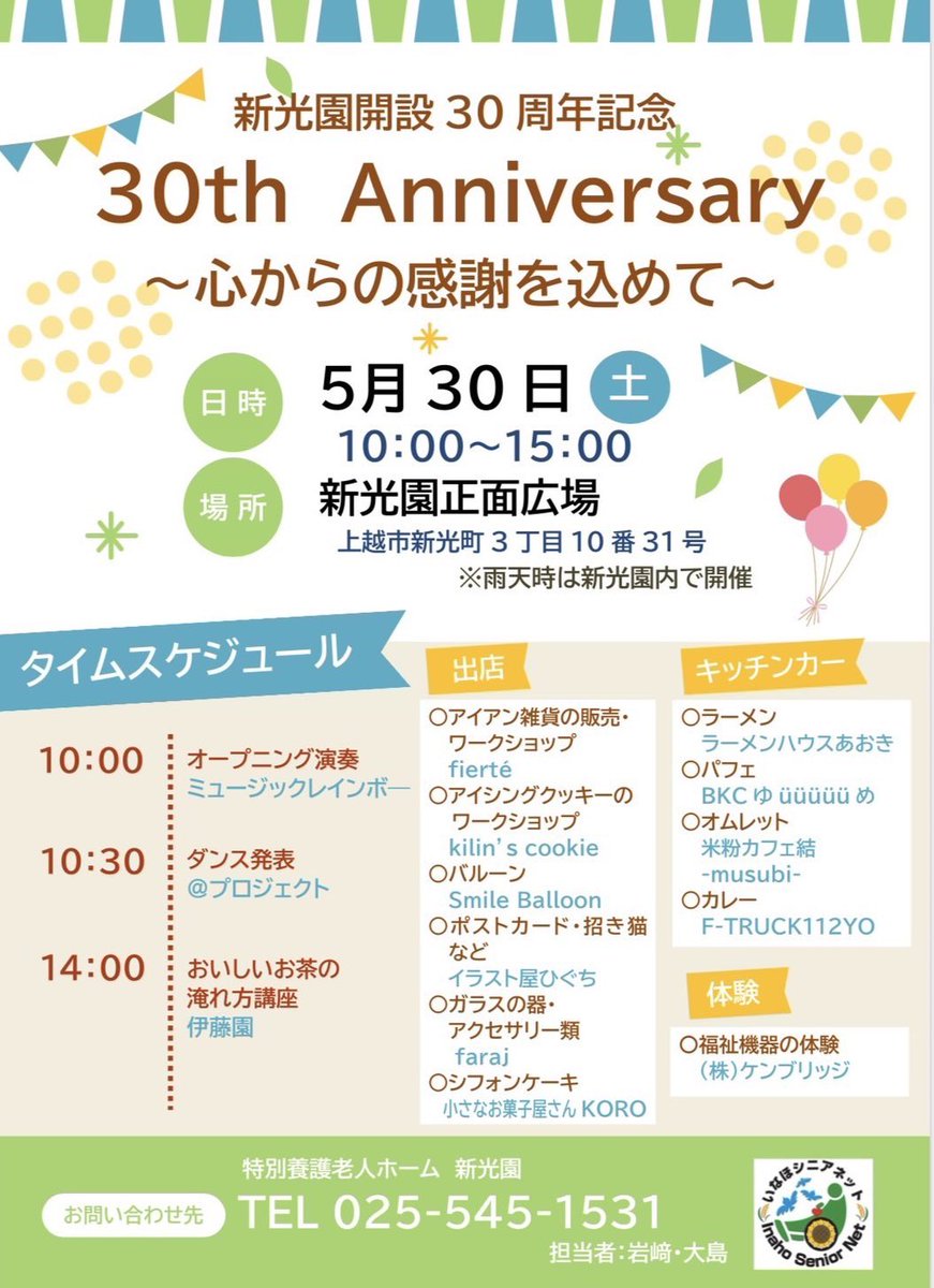 irusst's tweet photo. 土曜日5/30、新光町の特別養護老人ホーム新光園の開設30周年記念イベントに出店します。イラスト屋ひぐちは、もしもあなたがねこだったら？ねこ似顔絵と、まちなみ絵葉書、まねきねこなどの販売です。
こちらに記載はないのですが、おいしいパンの店ソフィーとKnitter.Bka4と￼陶房栁澤も出店です！ https://t.co/hFRlsaENr8