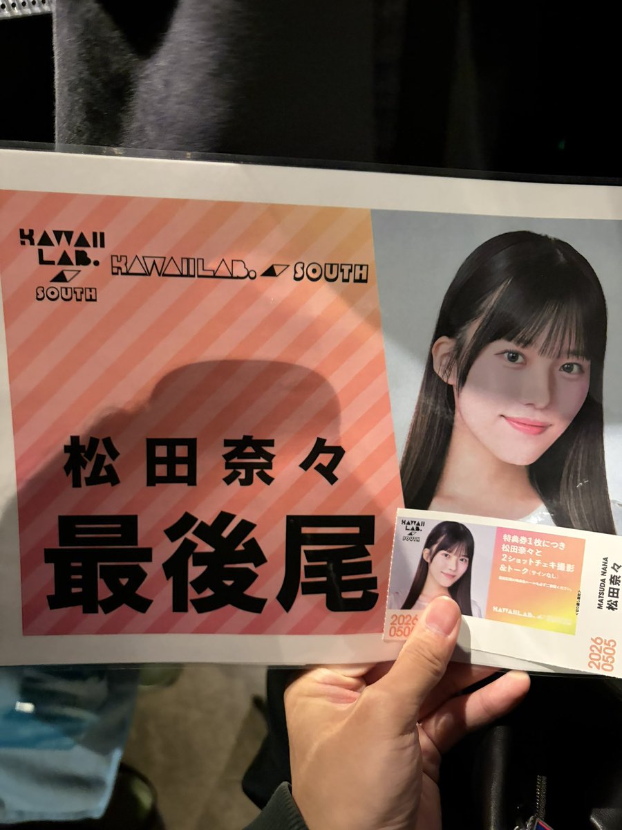 rice_KLS's tweet photo. 初🏷️

05(04) | 佐賀 | 🚹

SOUTH 松田奈々🧡

定期公演に基本的に行ってます！
サウス好きな方と繋がりたいです〜
♡or🔁でお迎え行かせていただきます🙌

#カワラボサウス
#松田奈々
#カワラボサウス好きな人と繋がりたい https://t.co/Eo623zpiiv