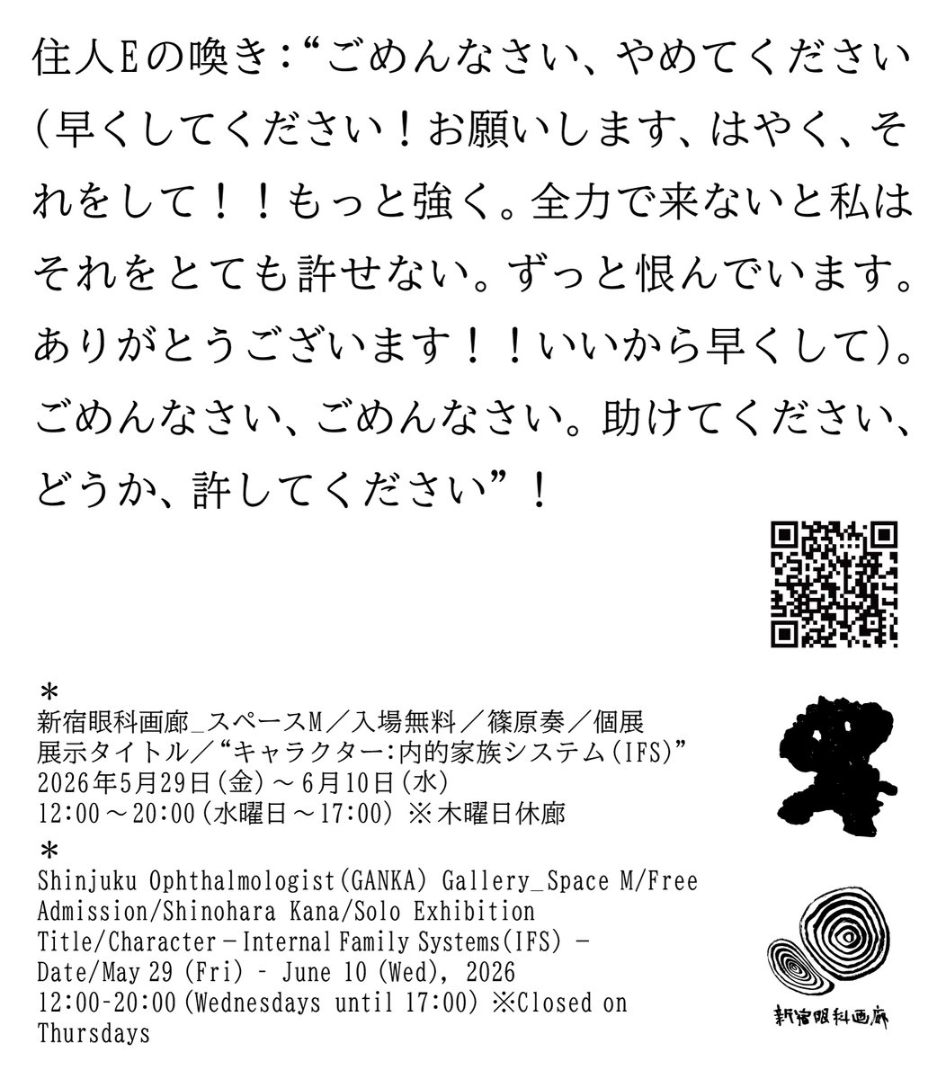 STARTBox_Arts's tweet photo. ＼＼利用アーティスト情報／／
#STARTBox 利用アーティスト #篠原奏 氏の個展が５月29日(金)より開催されます。
ぜひ、足をお運びください！

「キャラクター：内的家族システム（IFS）」

■会期：5/29（金）～6/10（水）
■会場：新宿眼科画廊 スペースM

【詳細】
https://t.co/ped5Z491js https://t.co/btpnTAbPT3