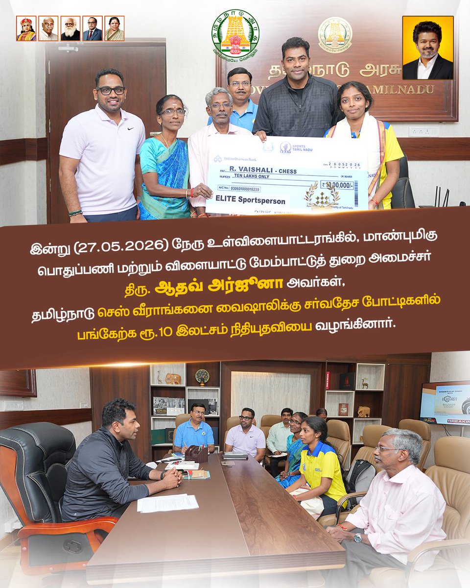 Office of Aadhav Arjuna tweet media