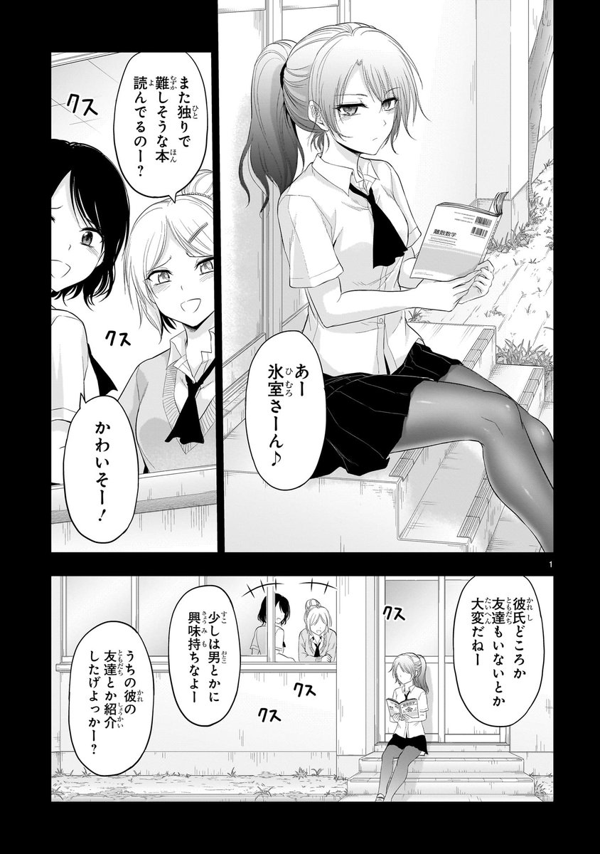 女子のマウント合戦をガチ分析してみた話1 