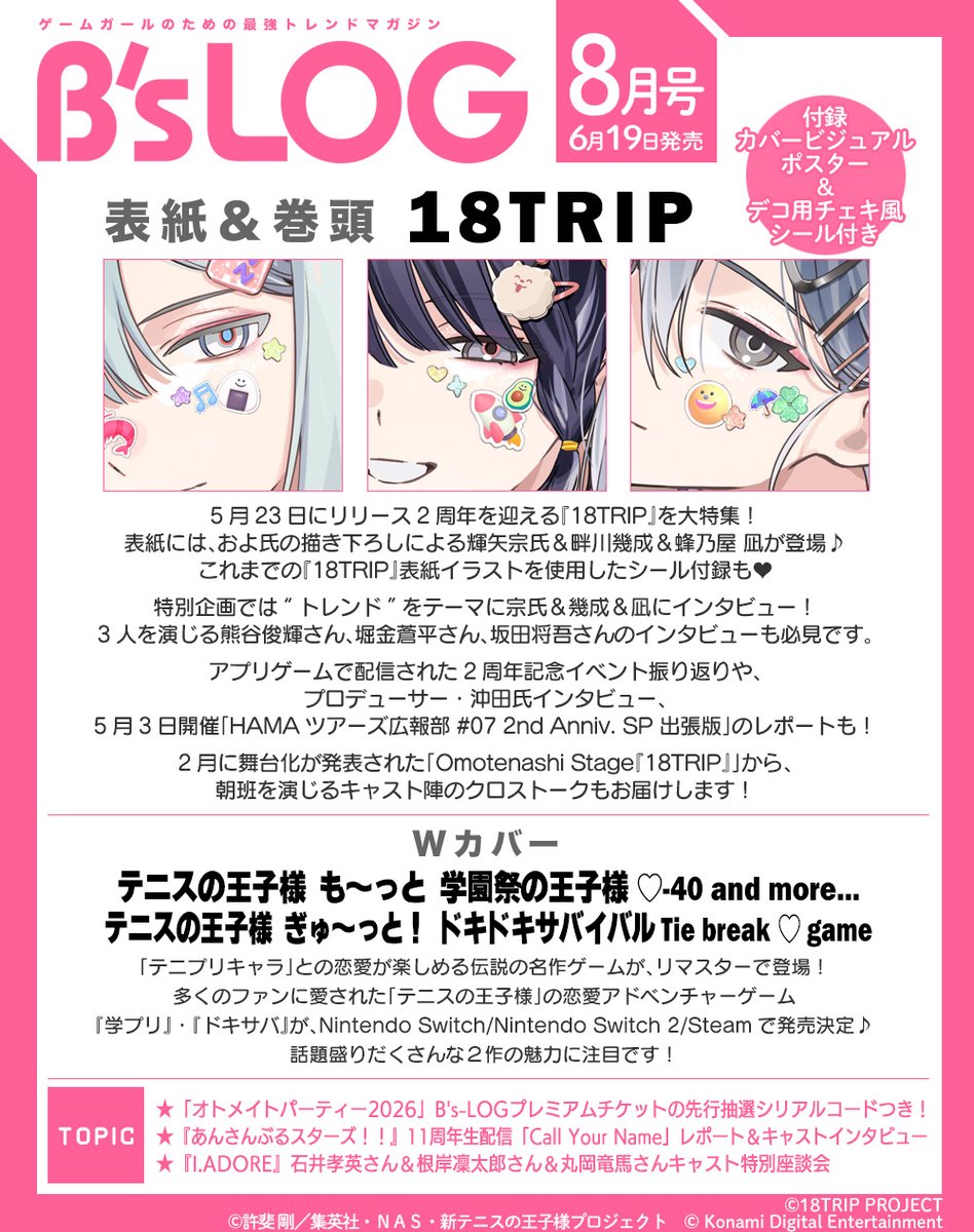 18TRIP(エイトリ)@グッズ・イベント情報局 tweet media
