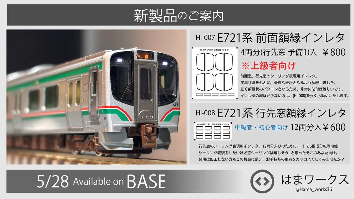 ご案内】 HI-007 E721系 前面額縁インレタ ￥800 HI-008 E721系 行先窓