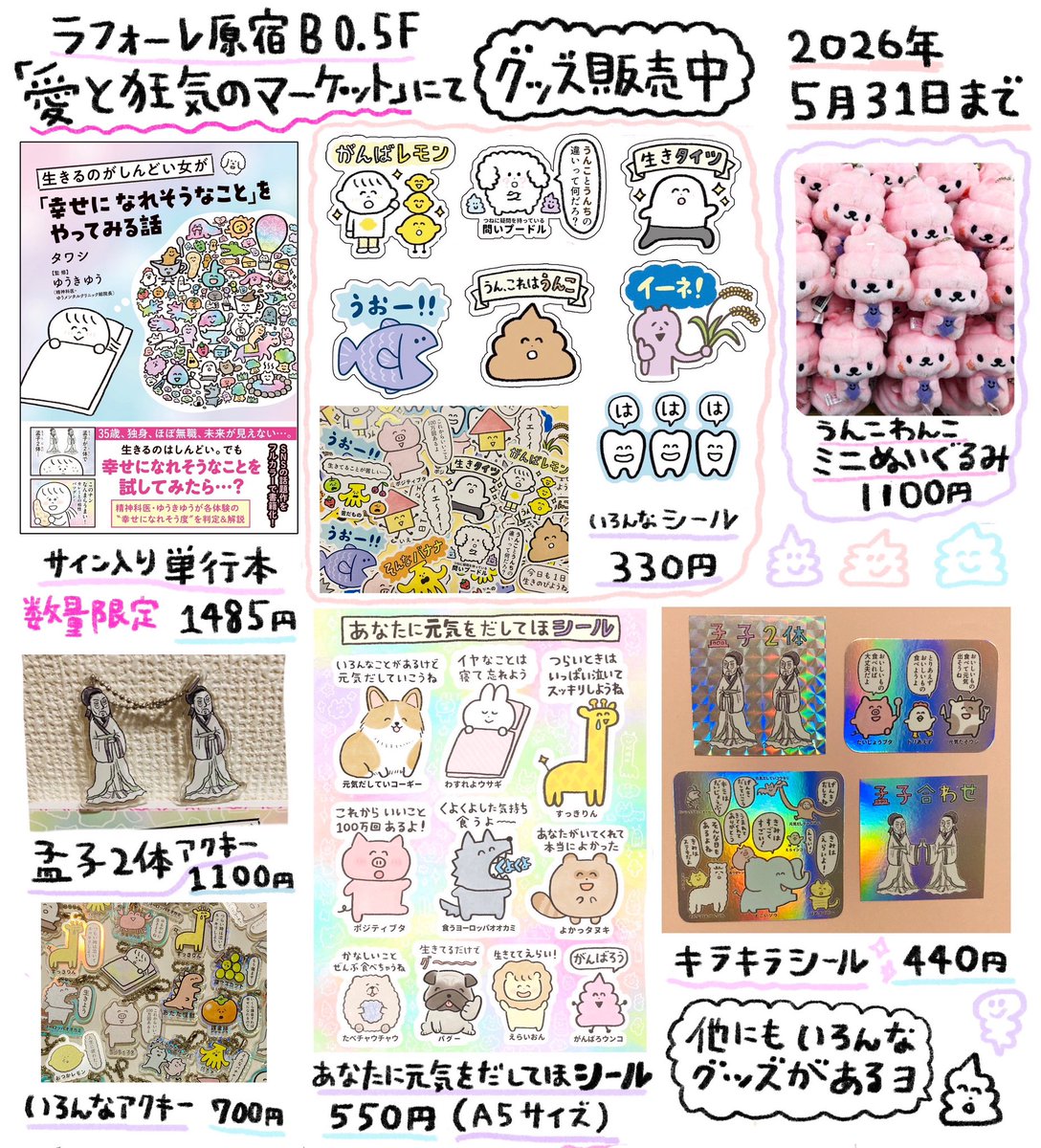 愛と狂気のマーケット (@aitokyouki) / Posts / X