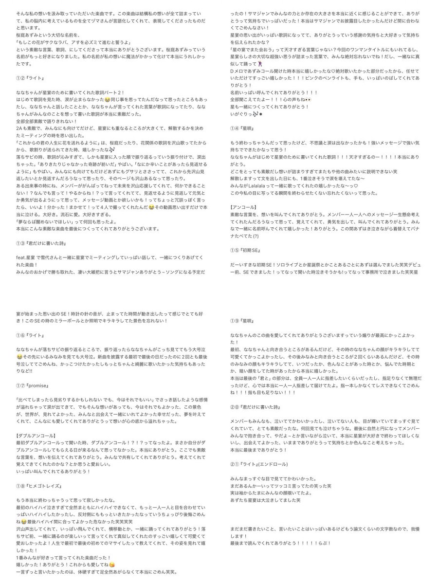 桜庭あずみ 【星宴ありがとう】 tweet media