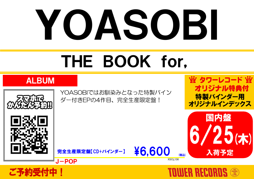 YOASOBI】 4th EP「THE BOOK for,」 6/26発売！ お馴染みとなった特製