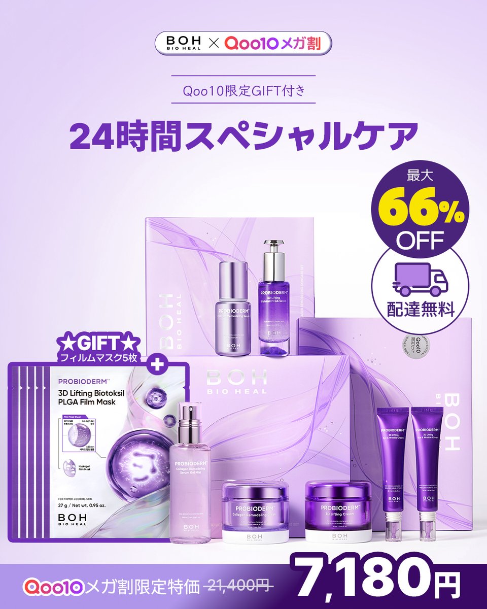 BIOHEAL BOH JAPAN (@BIOHEALBOHJAPAN) / Posts / X