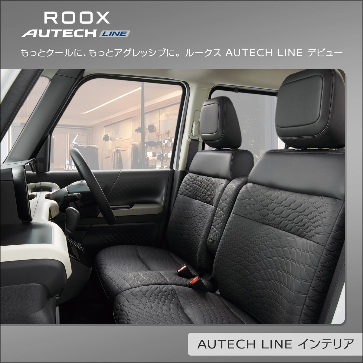 autech_com's tweet photo. #日産ルークス #AUTECHLINE は、クルマにさりげない個性やこだわりを求めるお客さまに向けたカスタムカー
ポイントを押さえた内外装の特別装備を、お求めやすい価格とともにお届けします

このクルマの魅力をWEBカタログで今すぐチェック！
https://t.co/Eq8n2i76QW https://t.co/3vKm6qeb9g