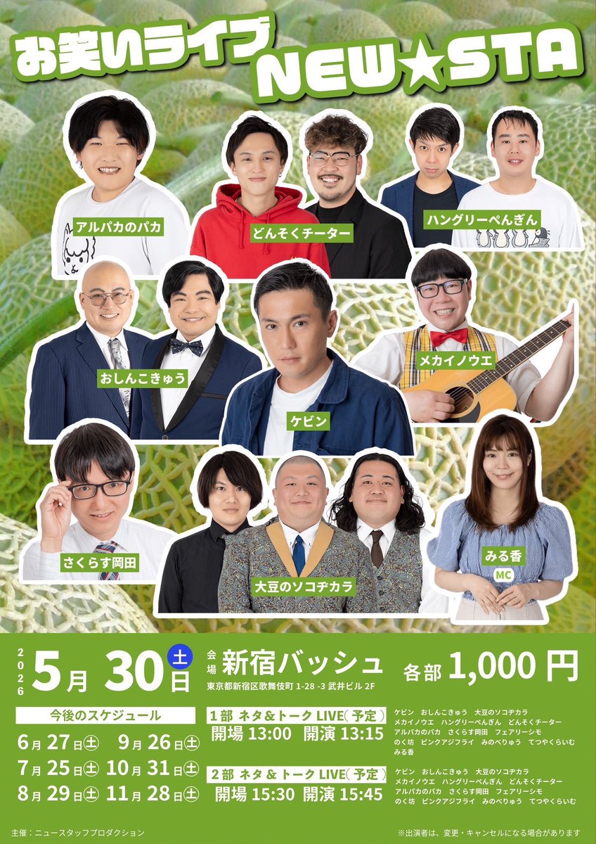 newstaffpro's tweet photo. いよいよ！今週5/30㈯は
#お笑いライブ【 #NEWSTA 】！

■1部　ネタ＆トークライブ
　開演13:15
　MC #みる香 

■2部　ネタ＆トークライブ
　開演15:45
　MC #ケビン

ご来場お願いします！！ https://t.co/7W7nciV7xb