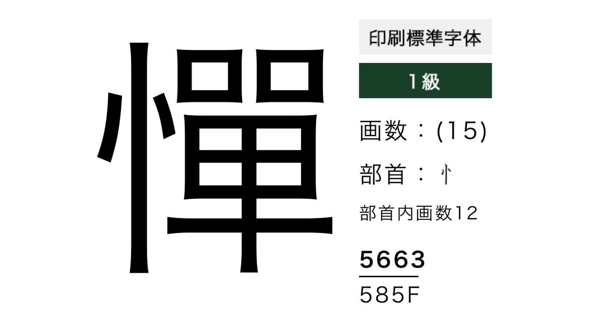 Natsu_akisaba's tweet photo. 今日の初めて💡この漢字初めて見た👀皆は知ってた？
頭の中カッツカツ過ぎて🧠腫れ上がってる感じ。どうしたら頭の中スッキリデキる！？賢い人達は皆やってるであろうテクニック教えてー😂 https://t.co/21BsWfbk4t