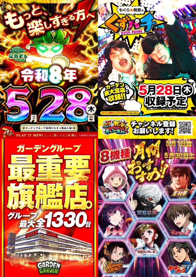 5/28🪴月間オススメに特攻です🪴 🏃‍♂️ガーデン東大宮 ✍️要点