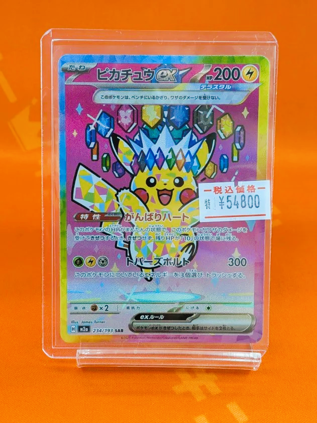 ポケカ 販売情報】🔥 ✨️大人気SARが特価コーナーに登場