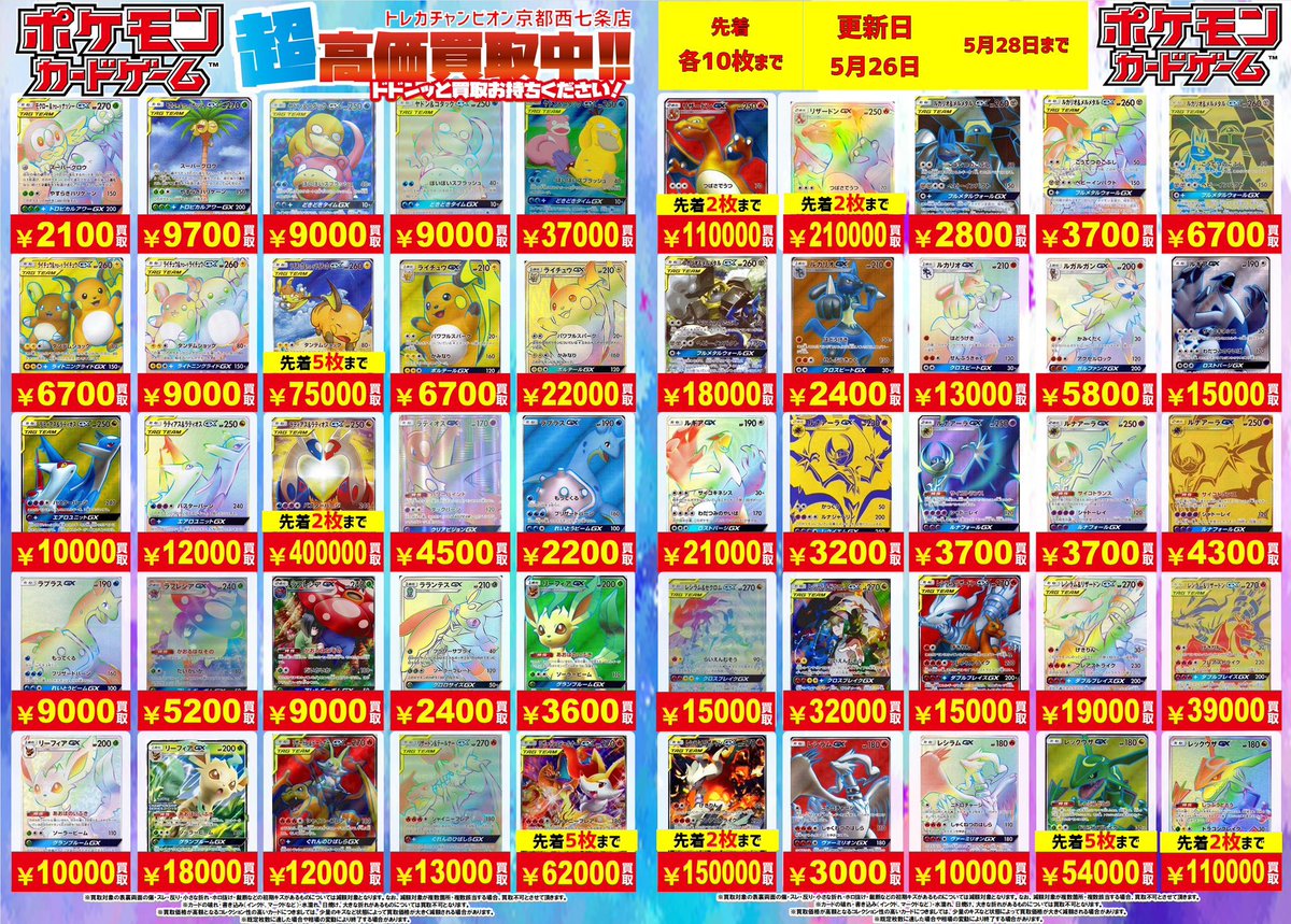 🌈🌈#ポケカ #高価買取 🌈🌈 💫エクストラ ポケモン(GX)高価買取表