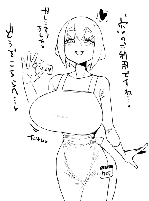 rkgk、穴をご利用いただける店員さん 