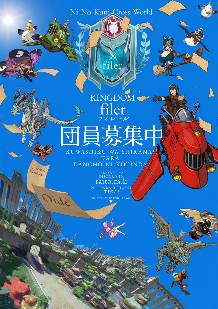 shigeo_ninokuni's tweet photo. 明日のメンテナンス後からサーバー移動期間！
ということでうちのキングダム、filerでも団員募集中です！

#ニノクロ　#エデリアン https://t.co/FOH55RrIgY