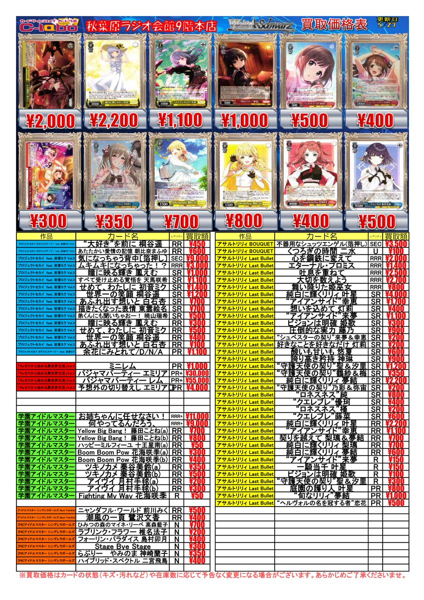 ◇ #ヴァイスシュヴァルツ 買取情報◇ 救済の輪廻 RRR 3200 “〈囁告篇