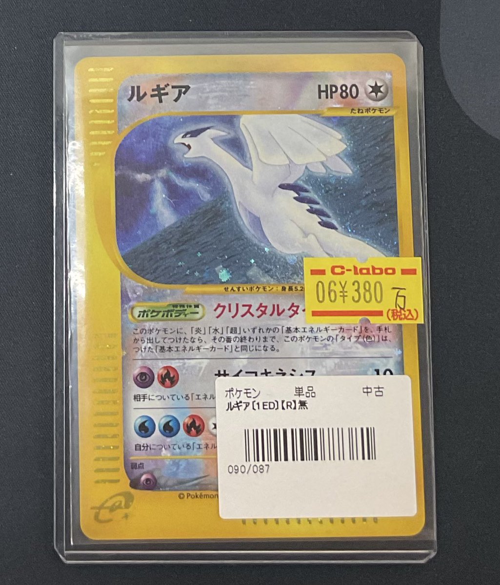 ポケモンカード 販売情報】 🔥本日の激アツカード入荷‼️🔥 ルギア