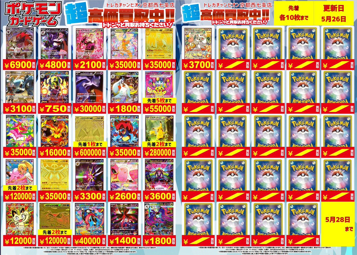 🔥🔥#ポケカ #高価買取 🔥🔥 💫ポケモンSAR高価買取表💫 👉5⃣月2⃣6⃣